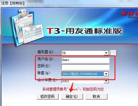 用友软件