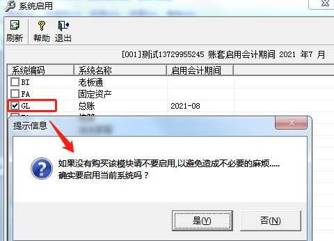 用友软件