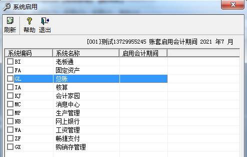用友软件