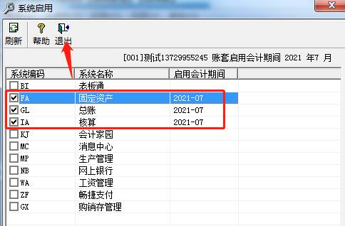 用友软件