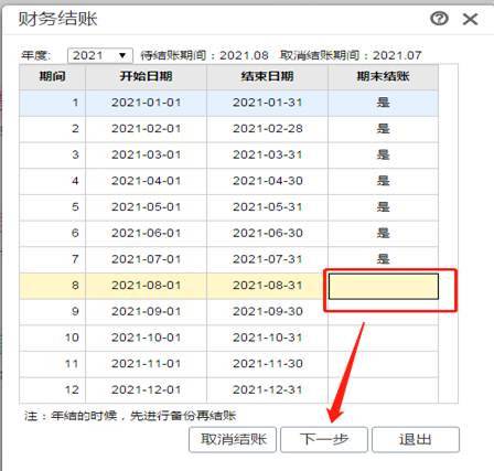 用友财务软件