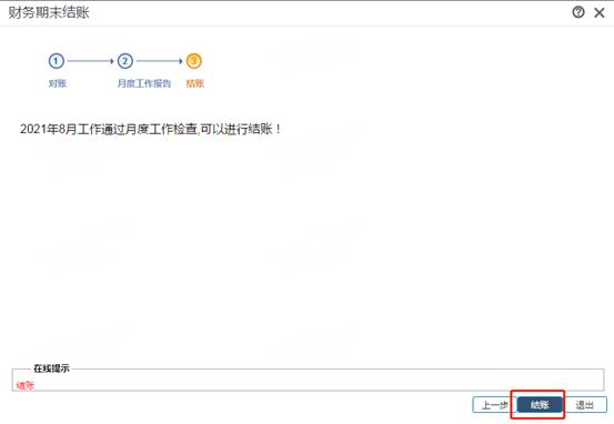 用友财务软件