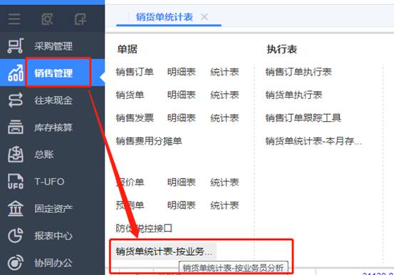 用友软件