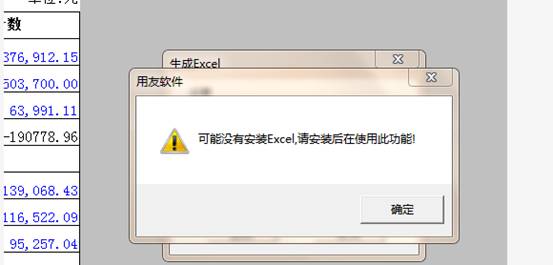 东莞用友软件