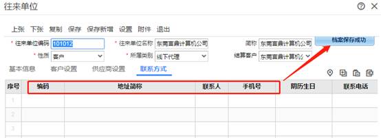 东莞用友