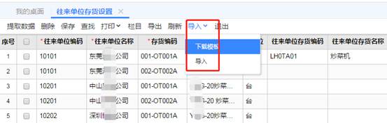 东莞用友