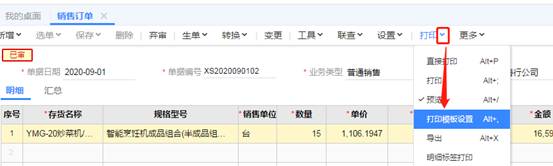 东莞用友软件