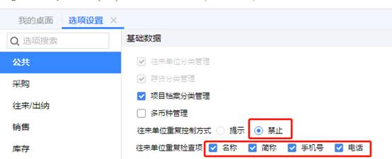 东莞用友软件