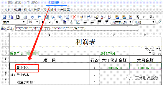 东莞用友