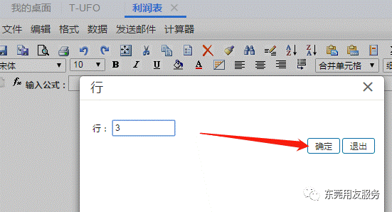 东莞用友