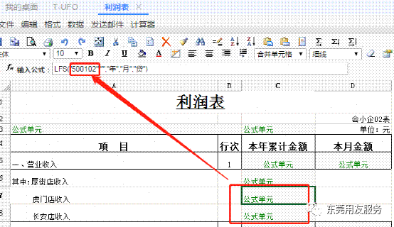 东莞用友