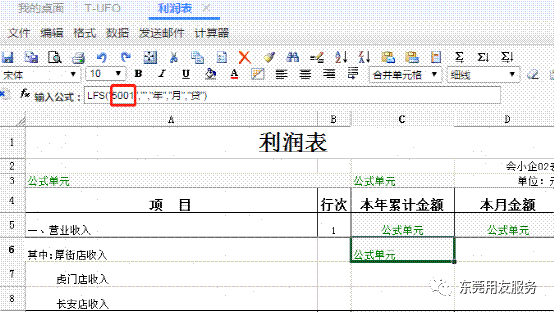东莞用友