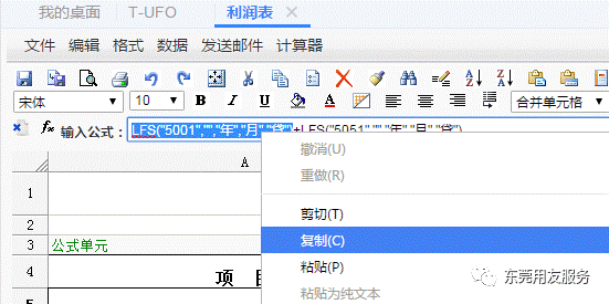 东莞用友