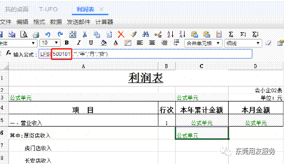 东莞用友