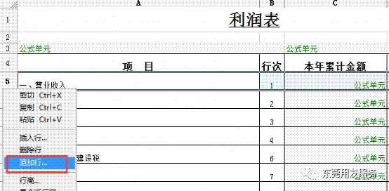东莞用友
