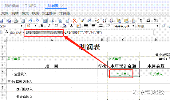 东莞用友