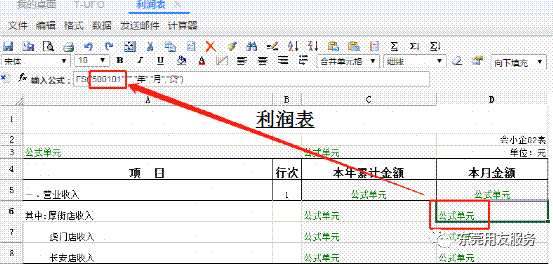 东莞用友