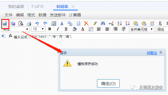 东莞用友