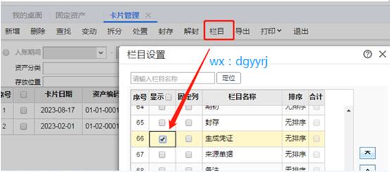 东莞用友