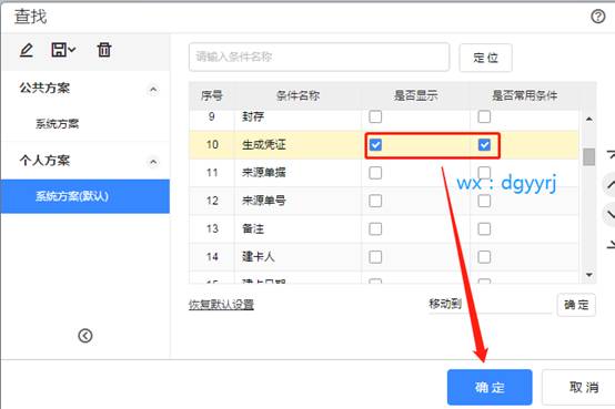 东莞用友