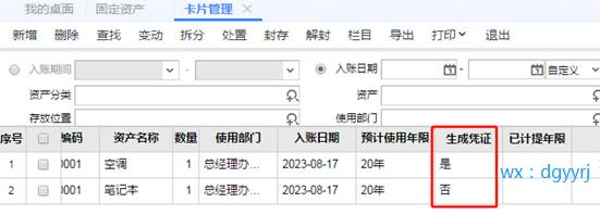 东莞用友