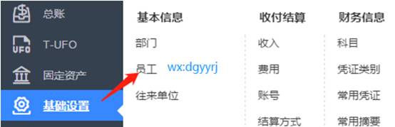 东莞用友