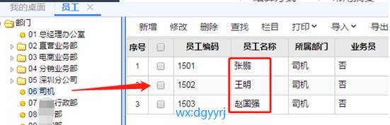 东莞用友