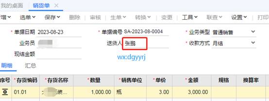 东莞用友