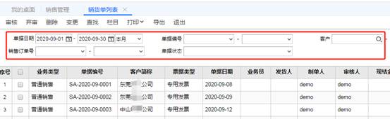 东莞用友