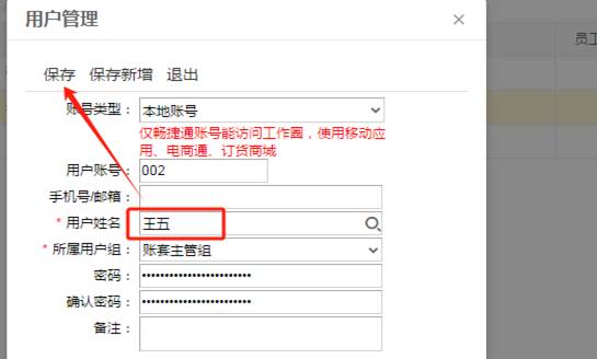东莞用友