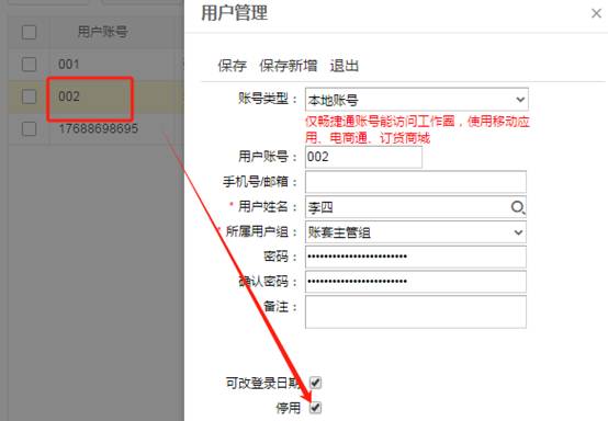 东莞用友