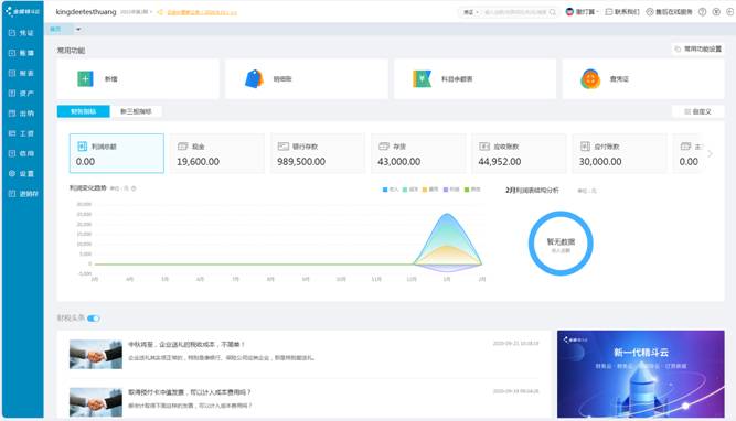 金蝶精斗云东莞