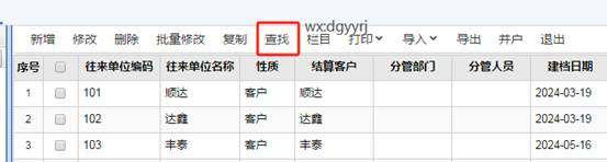 东莞用友