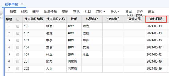东莞用友