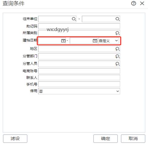 东莞用友
