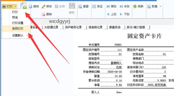东莞用友