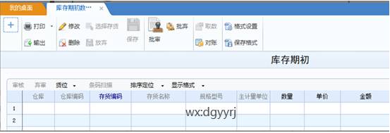 东莞用友