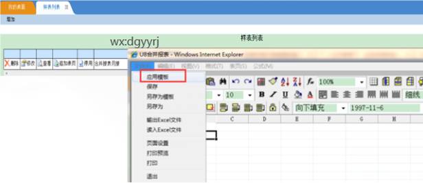 东莞用友