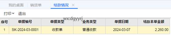 东莞用友