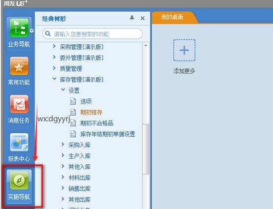 东莞用友
