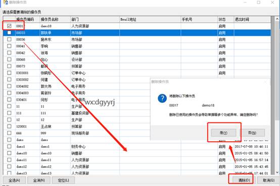 东莞用友