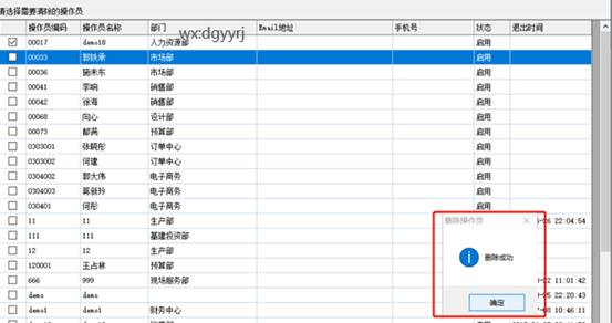东莞用友