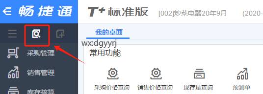 东莞用友