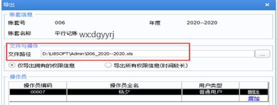 东莞用友