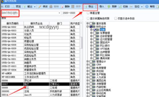 东莞用友