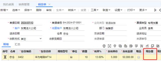 东莞用友