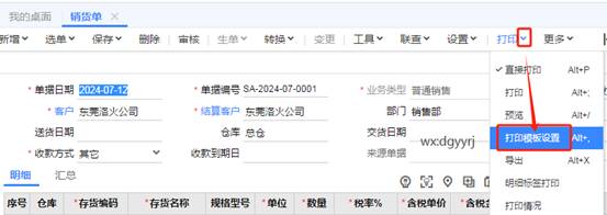东莞用友