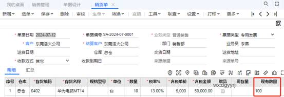 东莞用友