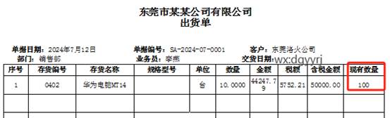 东莞用友