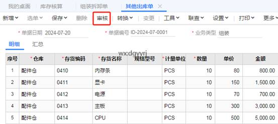东莞用友